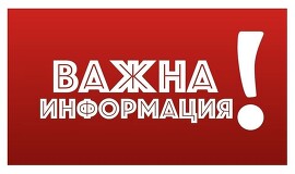 Информация във връзка с предприетите мерки за…