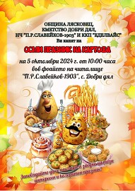 Есенният добридялски Празник на картофа тази година е…