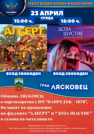 Община Лясковец, в партньорство с НЧ „Напредък-1870“ -…