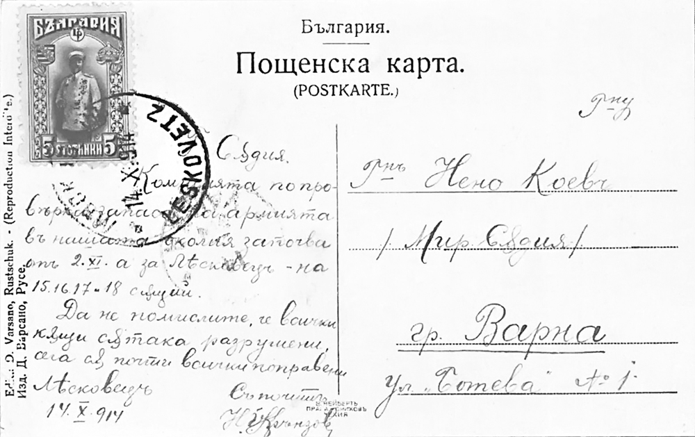 Пощенска картичка от Лясковец - 1914 г.