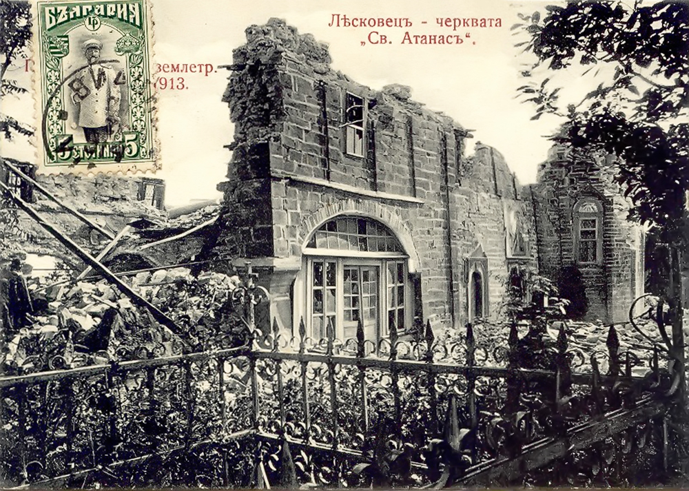 Пощенска картичка с разрушената църква „Св. Никола” в Лясковец
